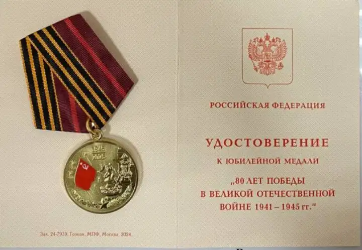 Юбилейная медаль