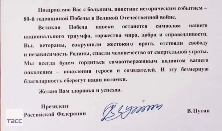 С 80-летием Победы