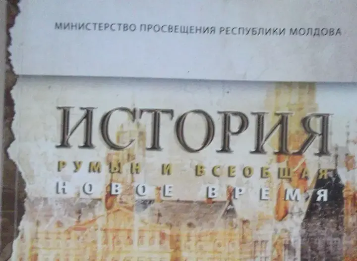 Молдавский учебник