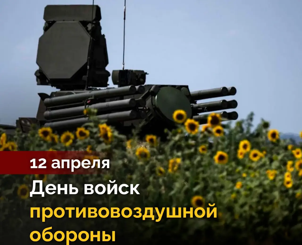 Противовоздушная оборона