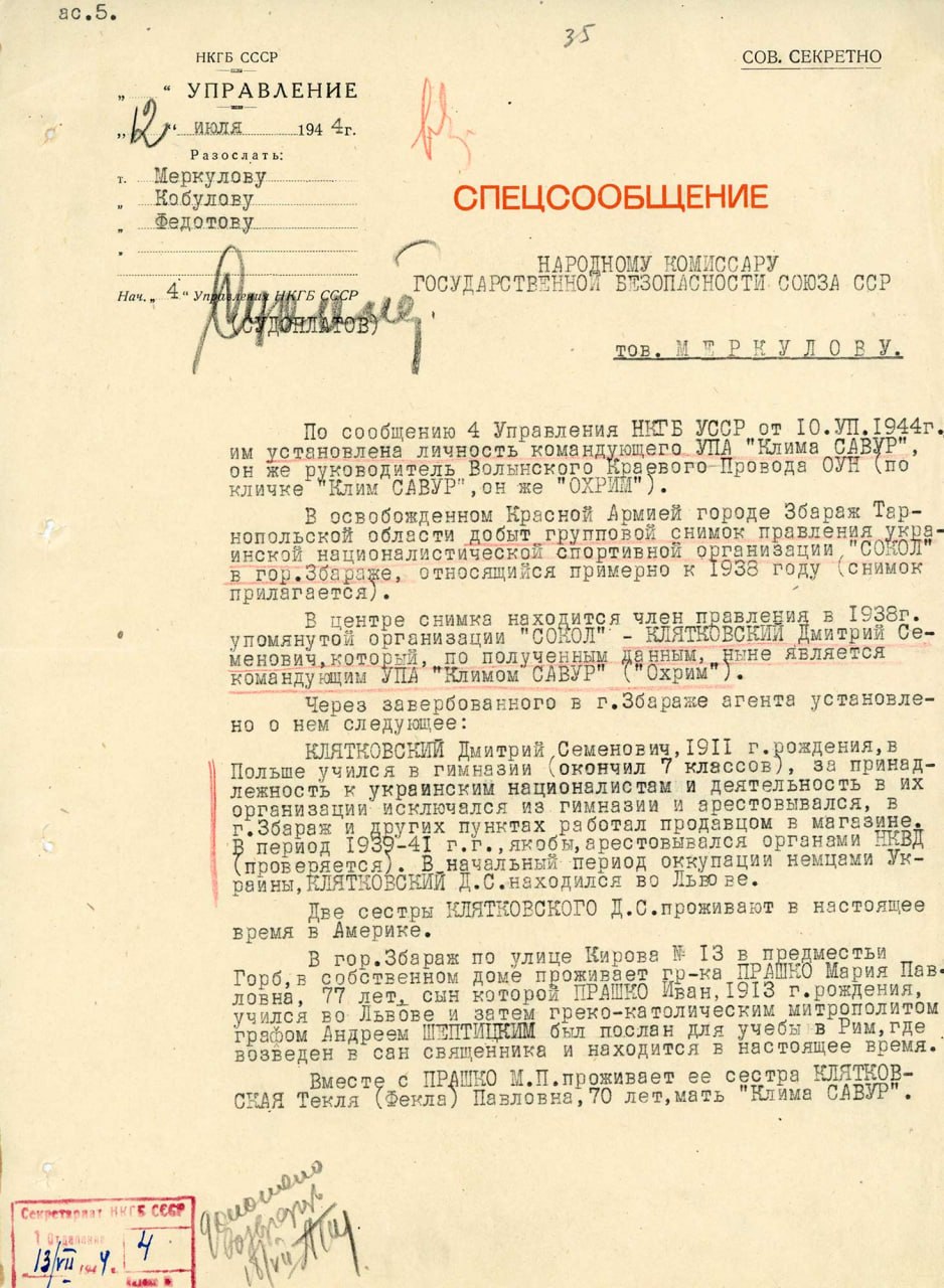 ФСБ рассекретила материалы о Дмитрии Клячкивском