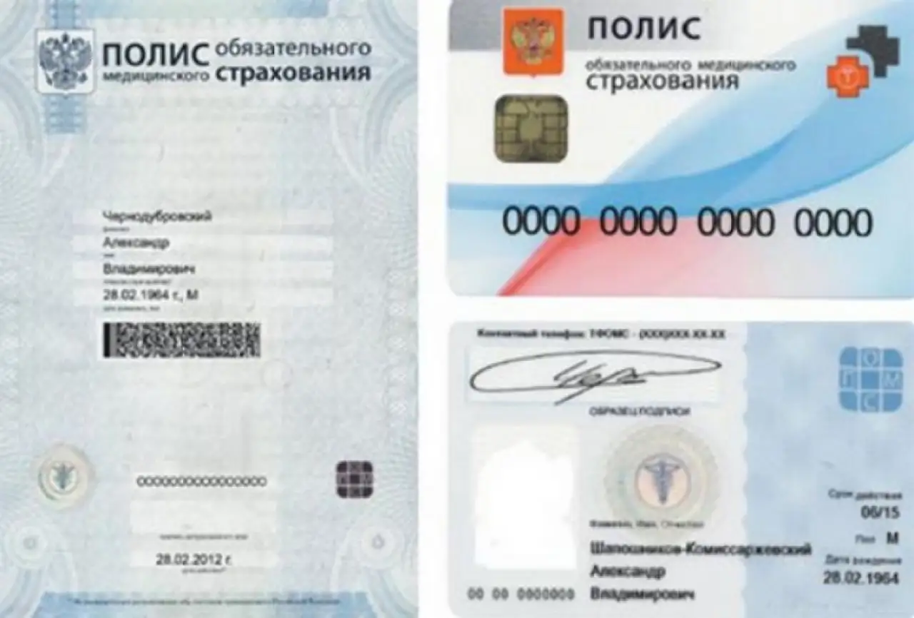 ОМС
