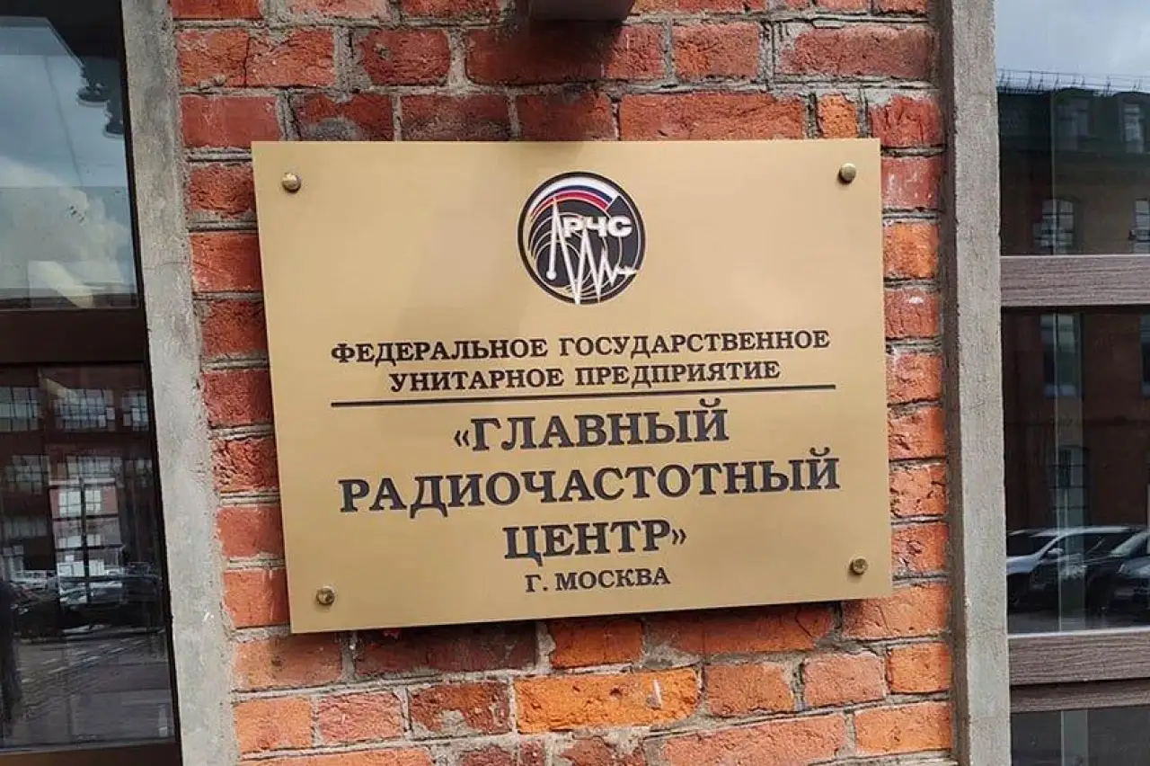 Радиочастоты