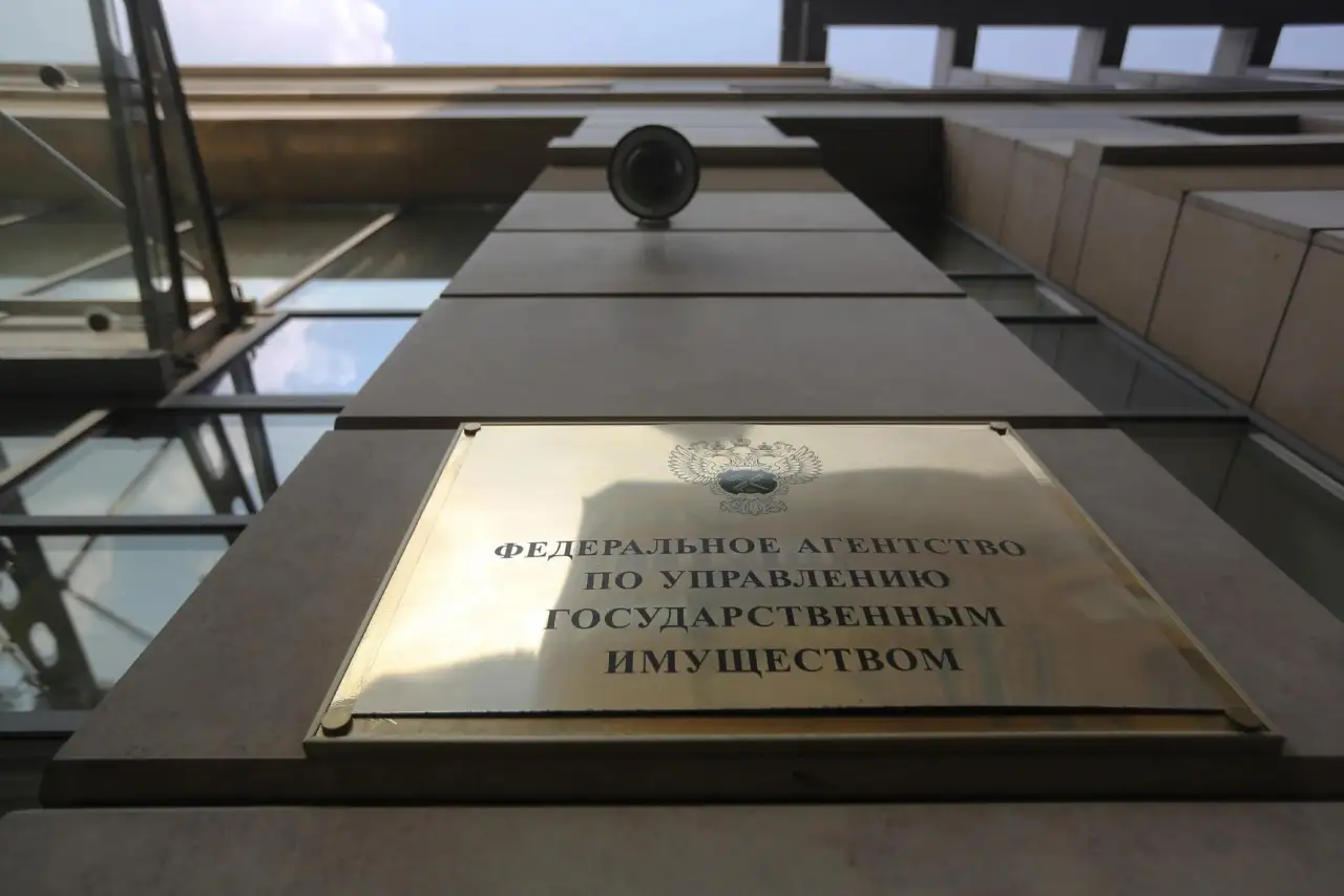 Росимущество