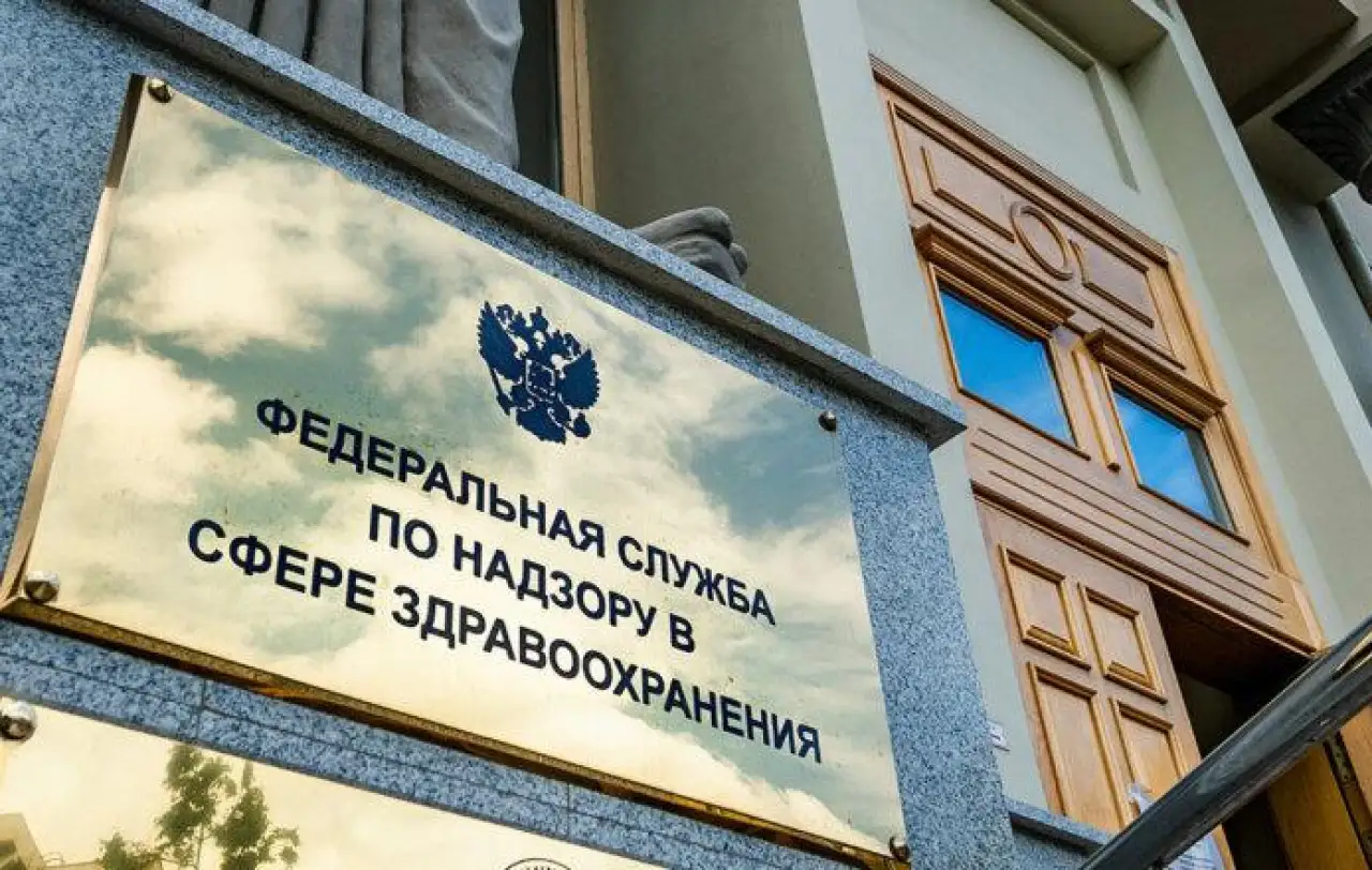 Росздравнадзор