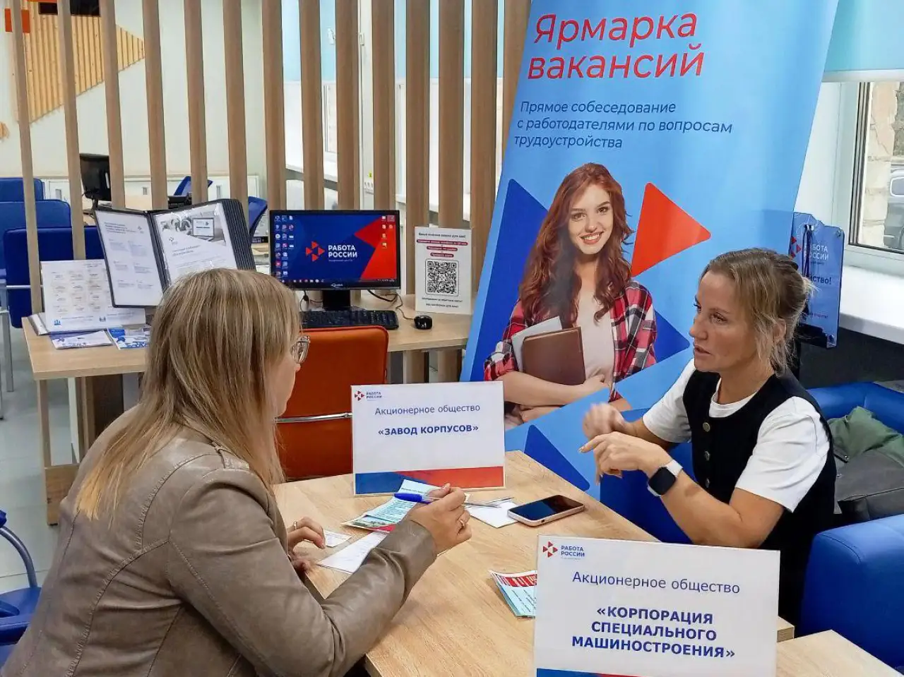 Трудоустройство