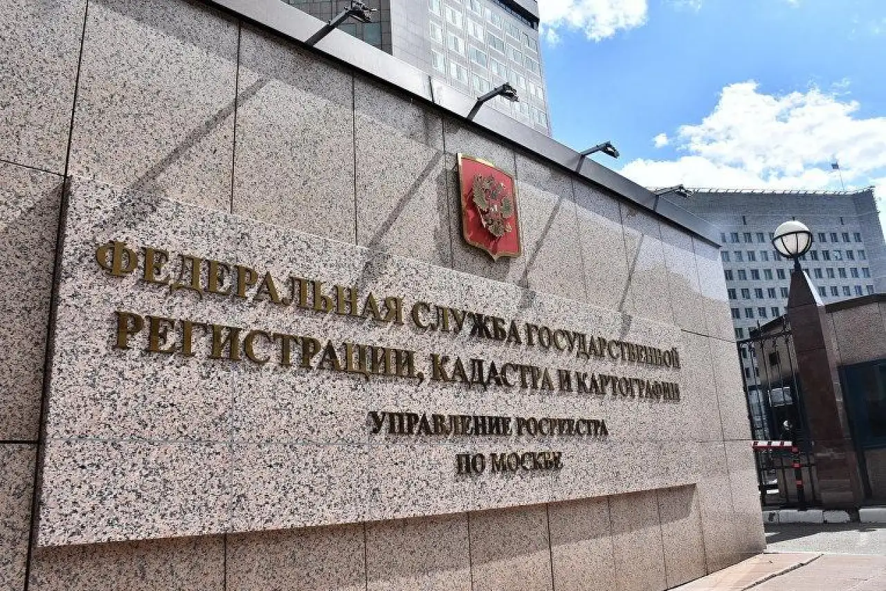 ЕГРН