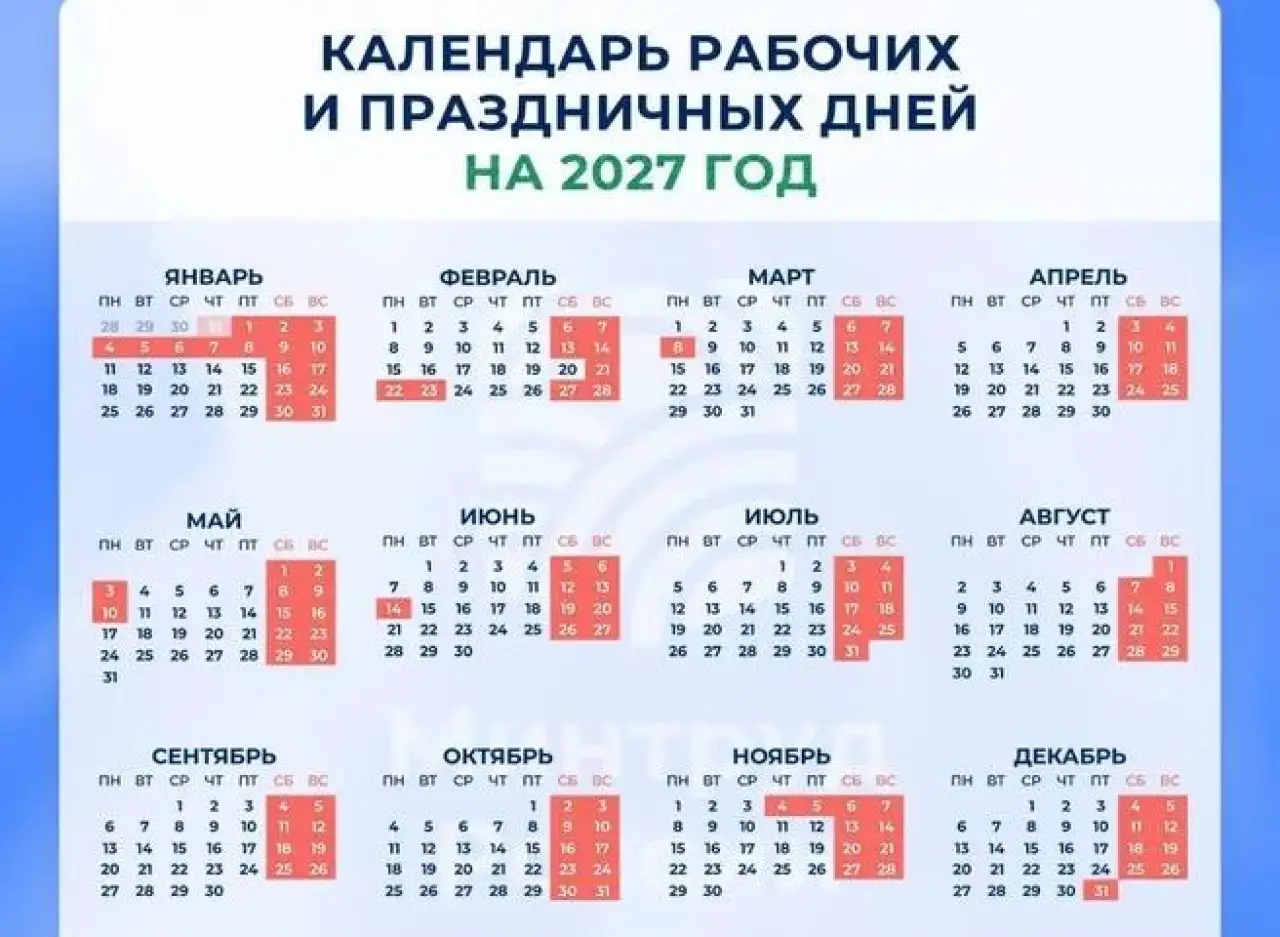 Календарь 2027
