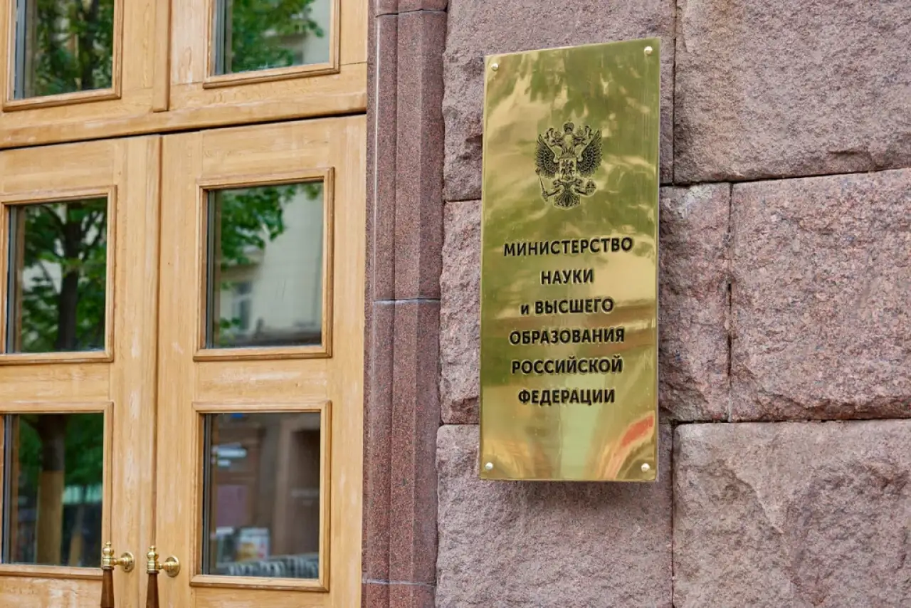 Минобрнауки