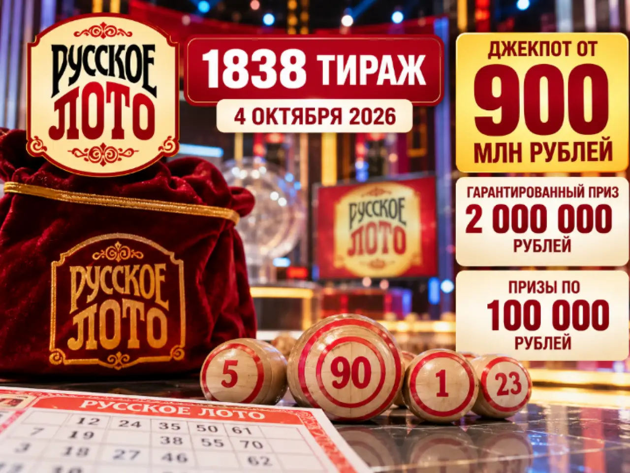 1838 тираж