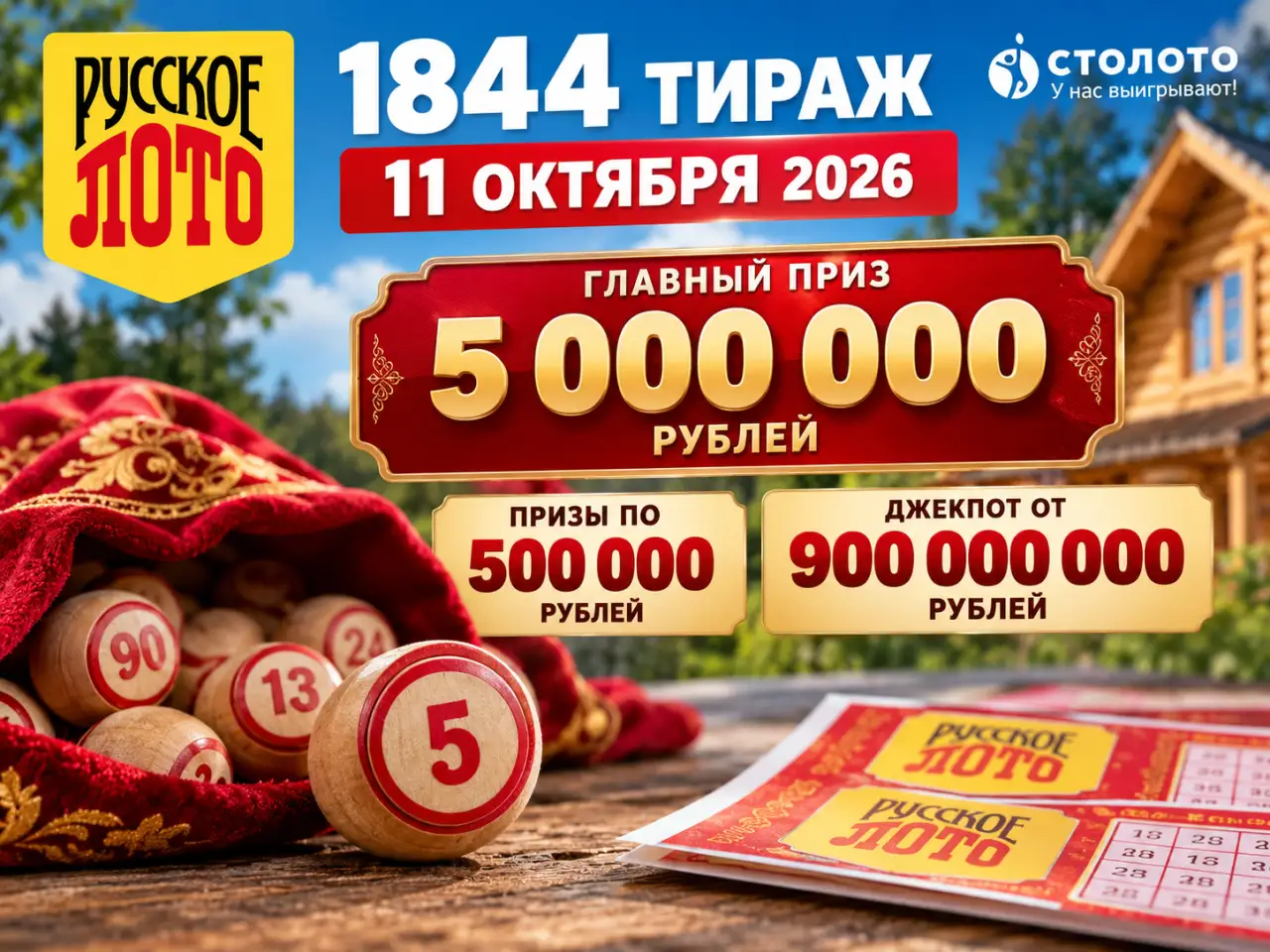 1844 тираж