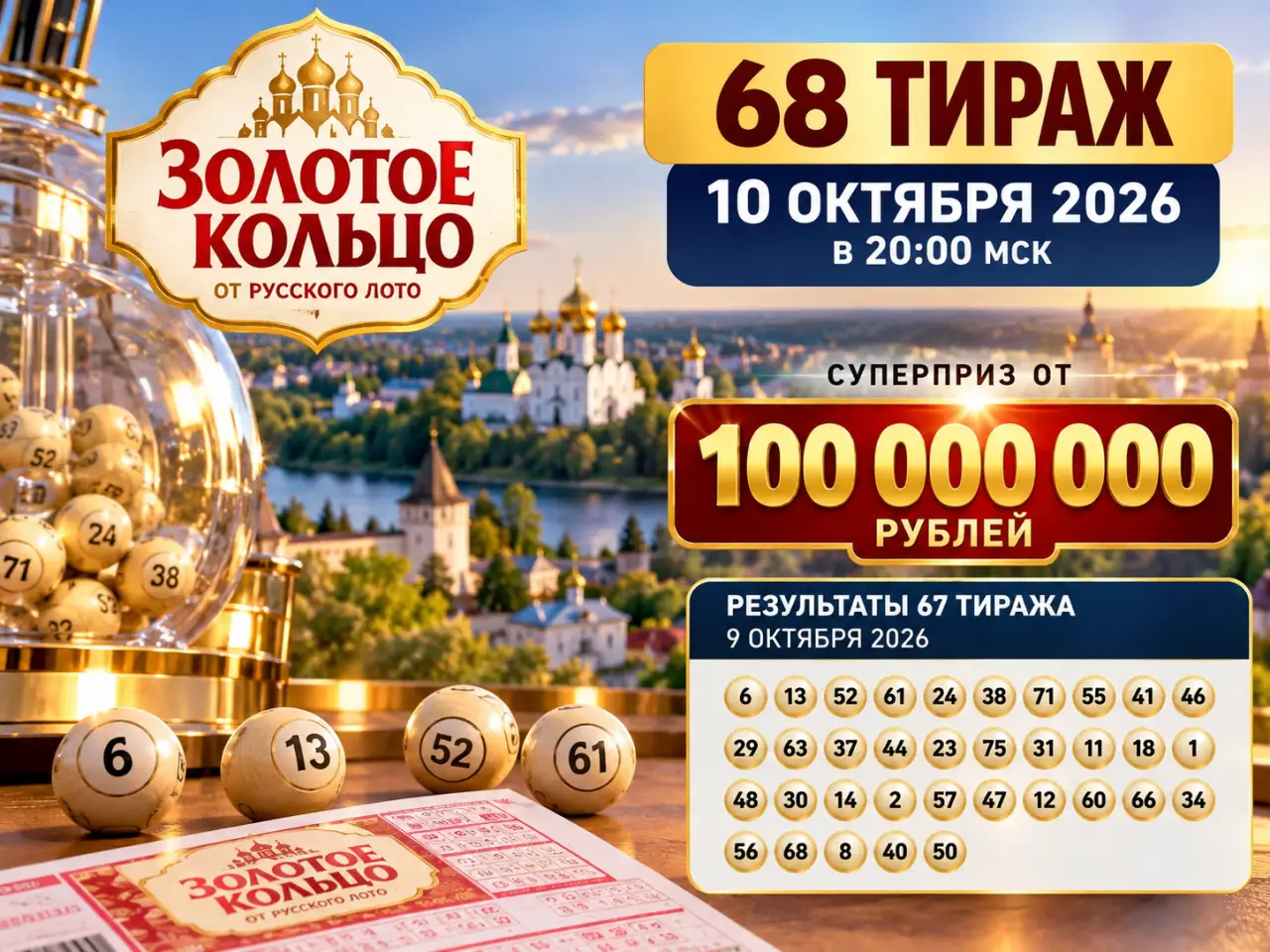 68 тираж Золотого кольца