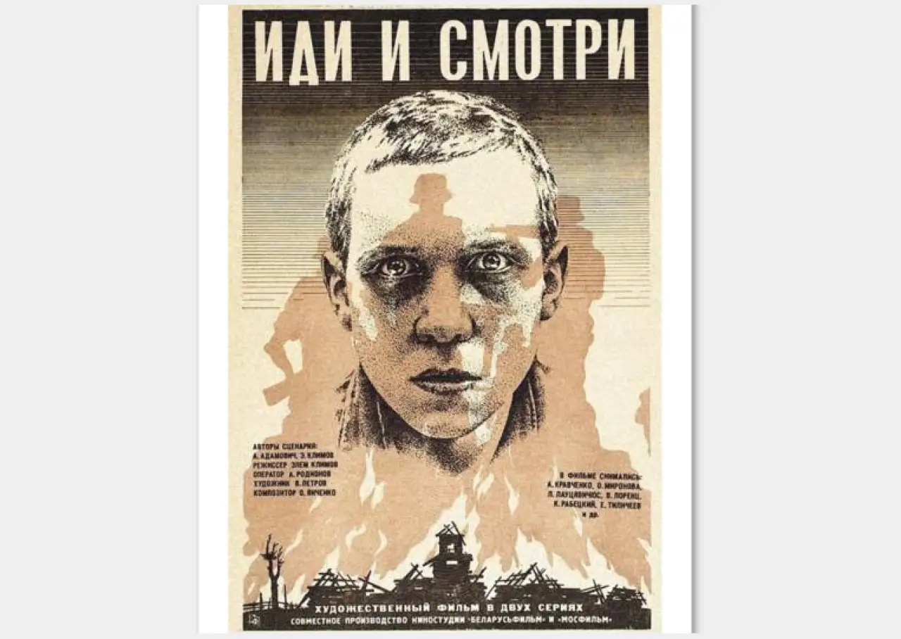 Иди и смотри